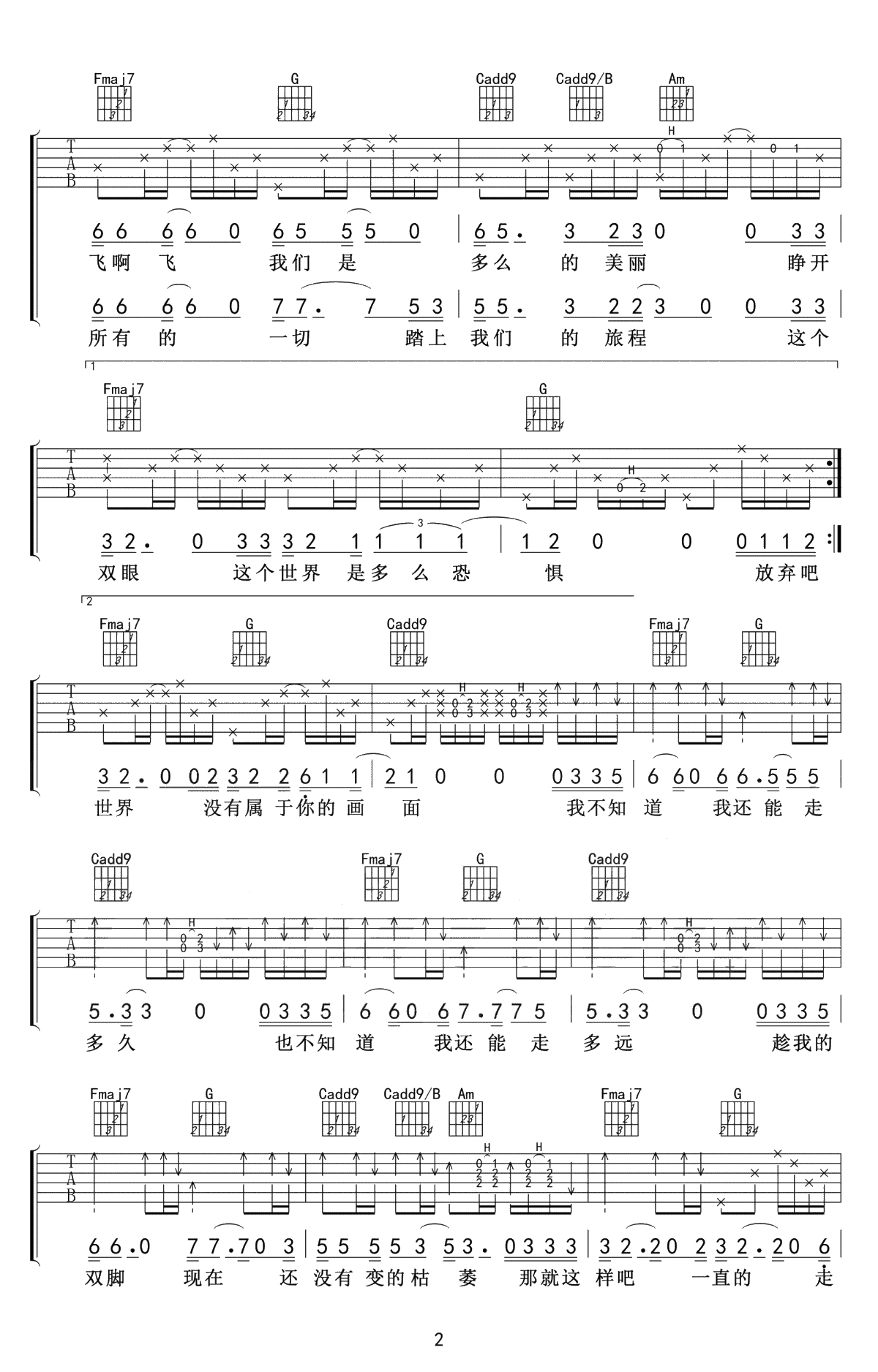 一次旅行吉他谱-子炮枪80乐队-吉他弹唱2