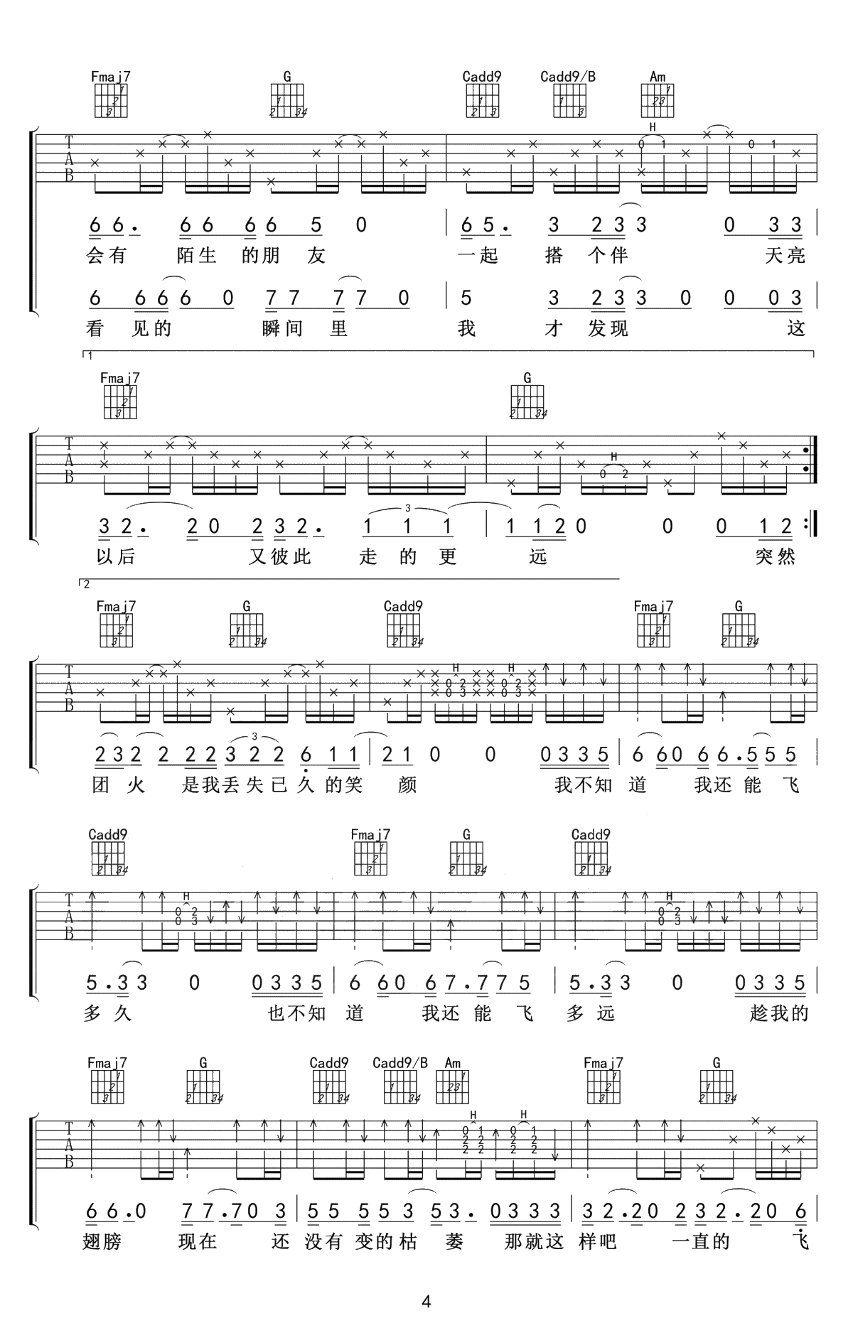 一次旅行吉他谱-子炮枪80乐队-吉他弹唱4