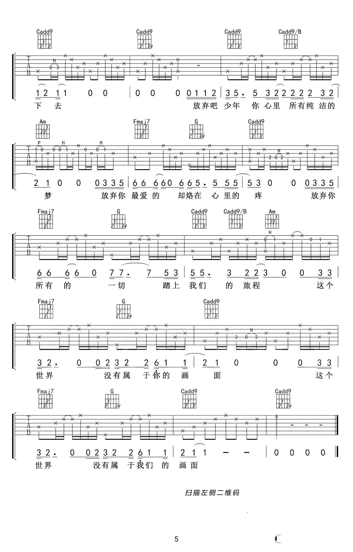 一次旅行吉他谱-子炮枪80乐队-吉他弹唱5