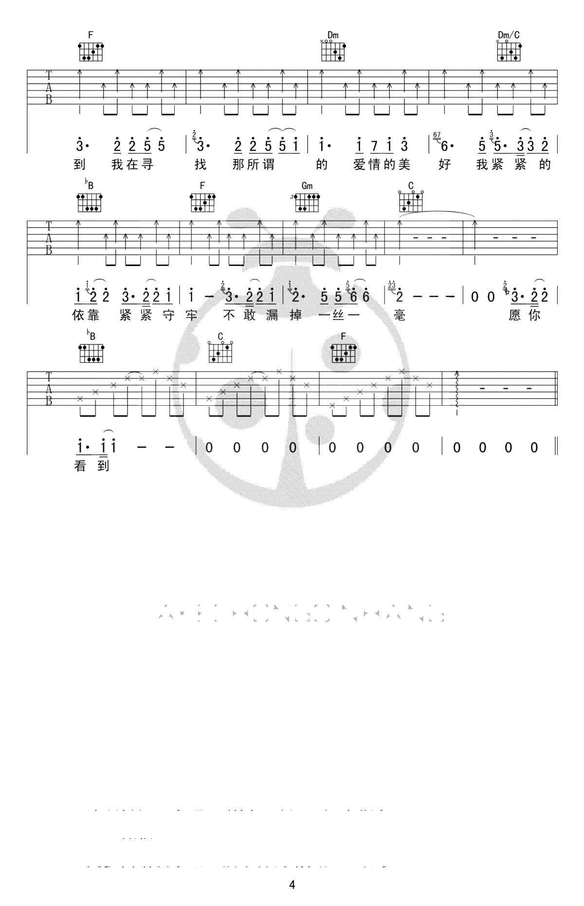 到不了吉他谱-范玮琪-吉他弹唱谱-高清4