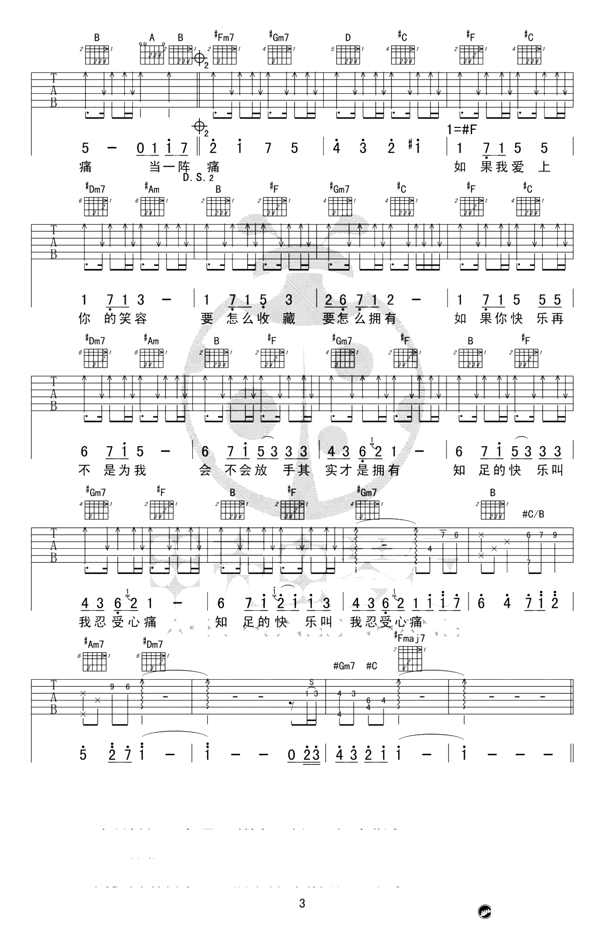 知足吉他谱 E调原版 五月天3