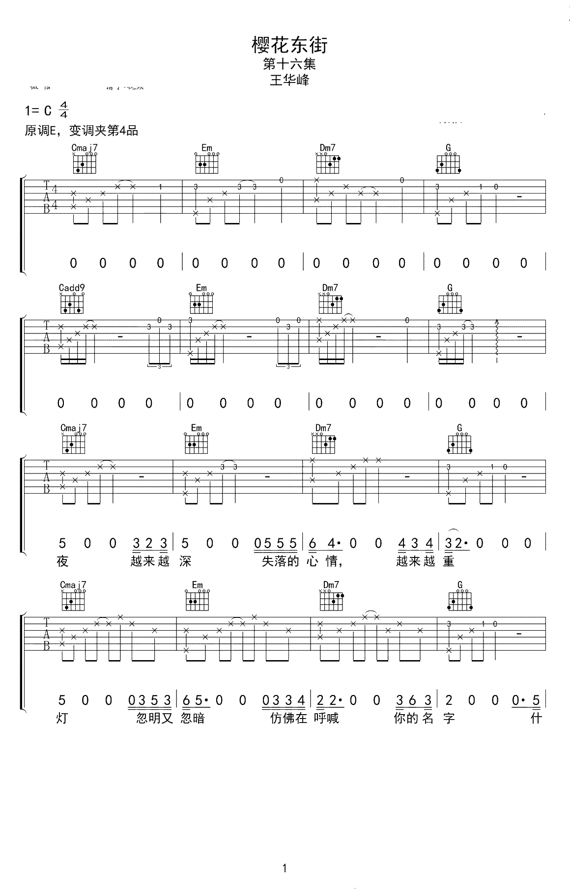 樱花东街吉他谱-王华峰-C调弹唱谱-高清1