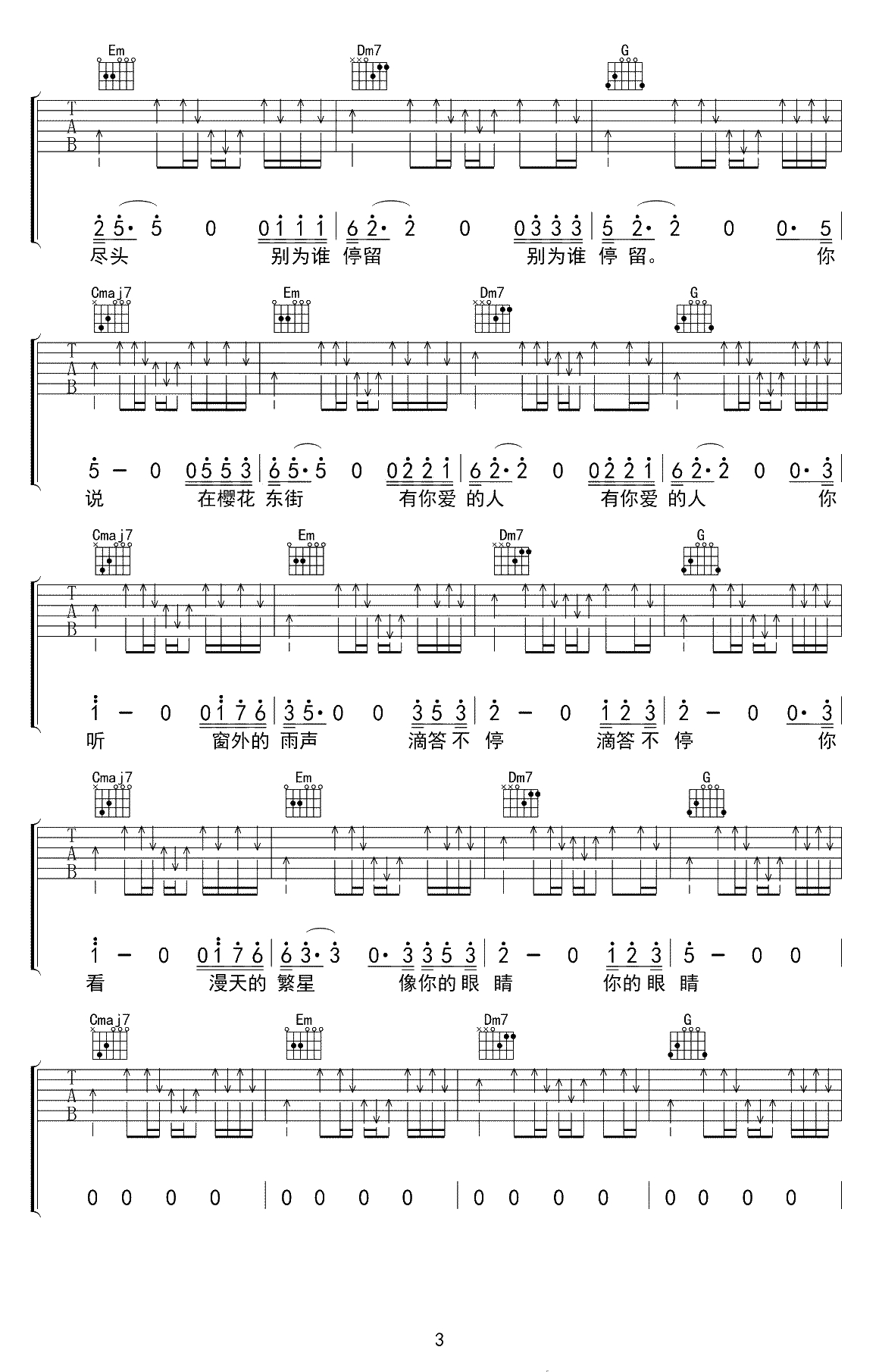 樱花东街吉他谱-王华峰-C调弹唱谱-高清3
