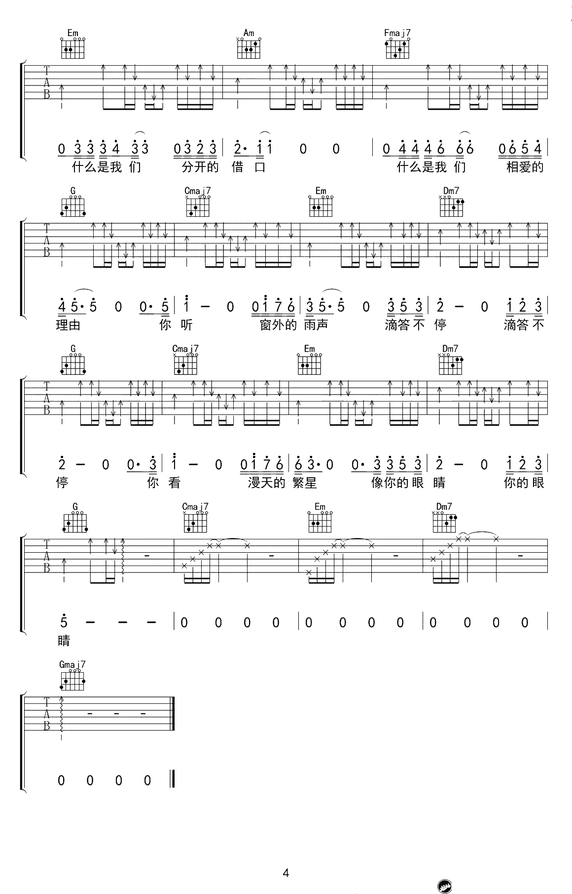 樱花东街吉他谱-王华峰-C调弹唱谱-高清4