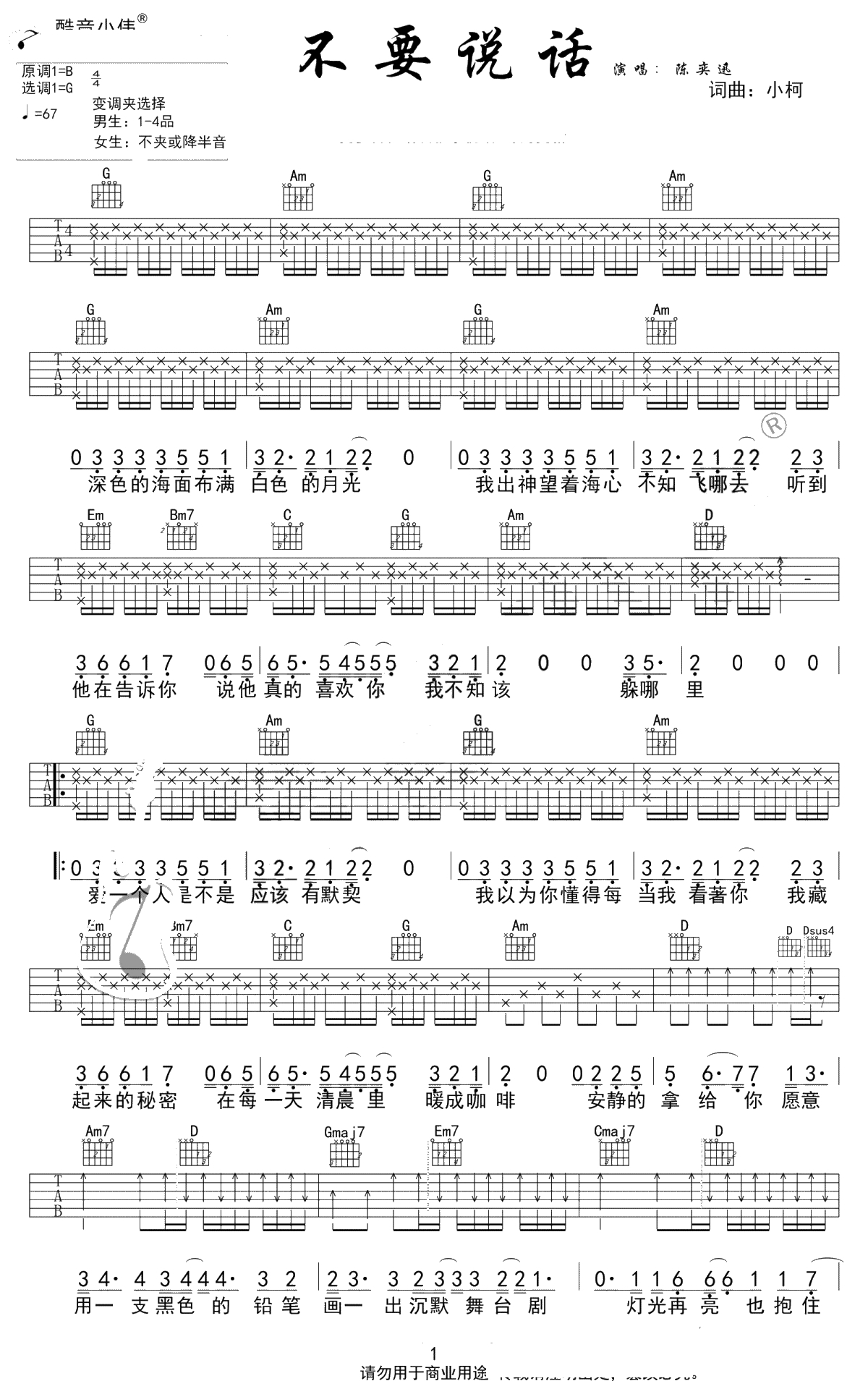 不要说话吉他谱-陈奕迅-G调中级版-弹唱1