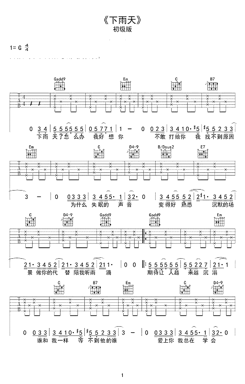 下雨天吉他谱-南拳妈妈-G调六线谱-下雨天吉他弹唱1