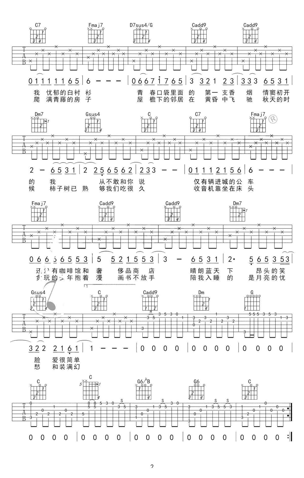 少年锦时吉他谱 C调弹唱谱 赵雷 吉他2