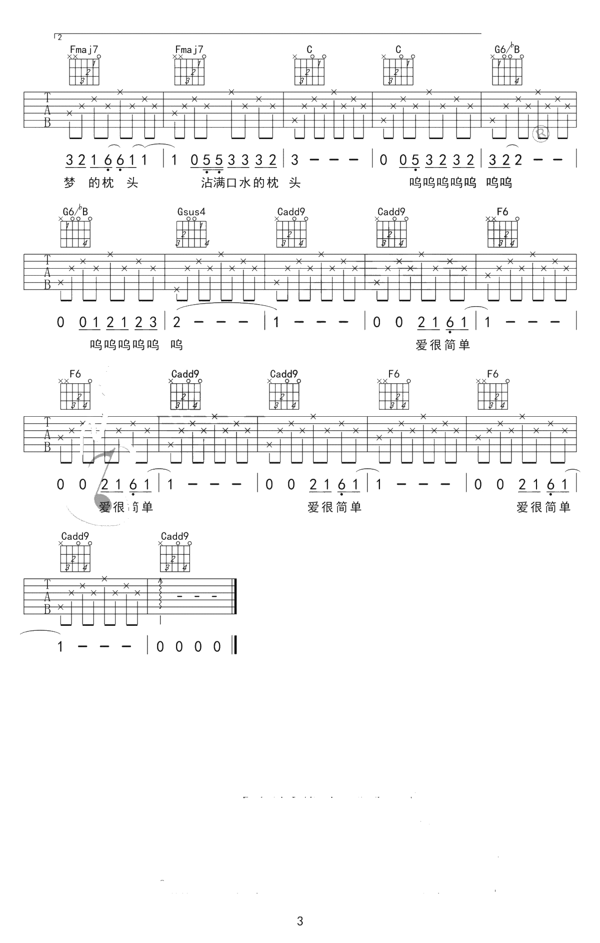 少年锦时吉他谱 C调弹唱谱 赵雷 吉他3