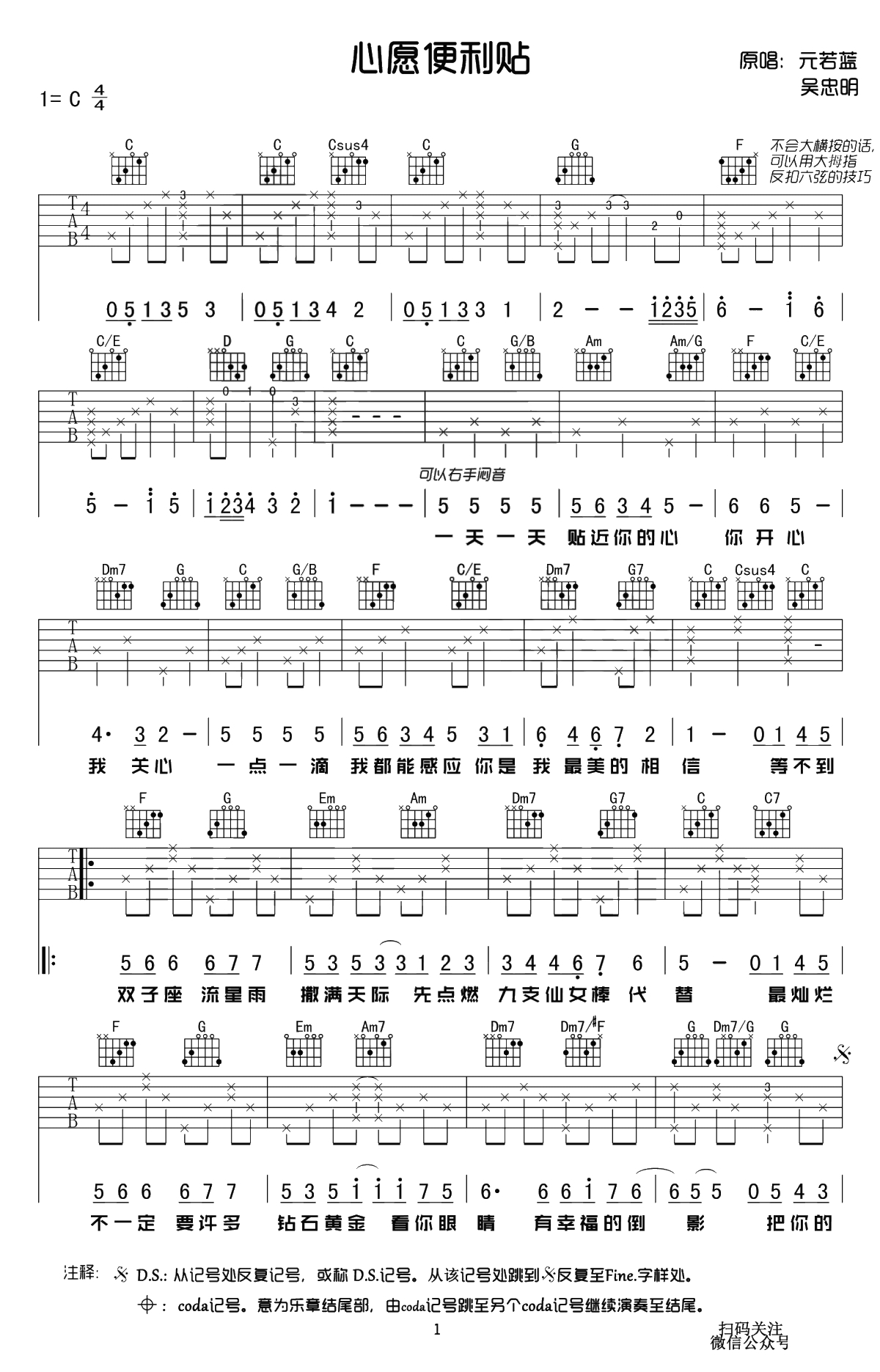 心愿便利贴吉他谱-C调简单版-命中注定我爱你片尾曲1