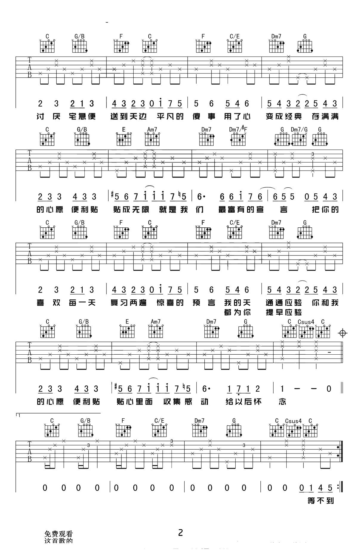 心愿便利贴吉他谱-C调简单版-命中注定我爱你片尾曲2