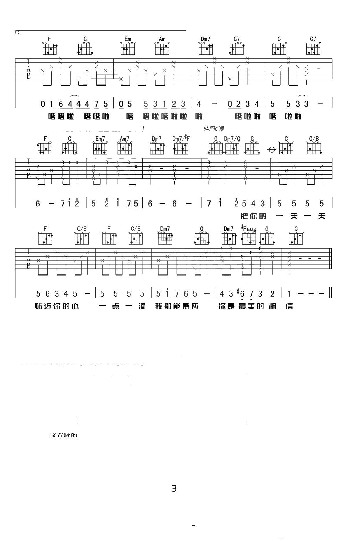 心愿便利贴吉他谱-C调简单版-命中注定我爱你片尾曲3