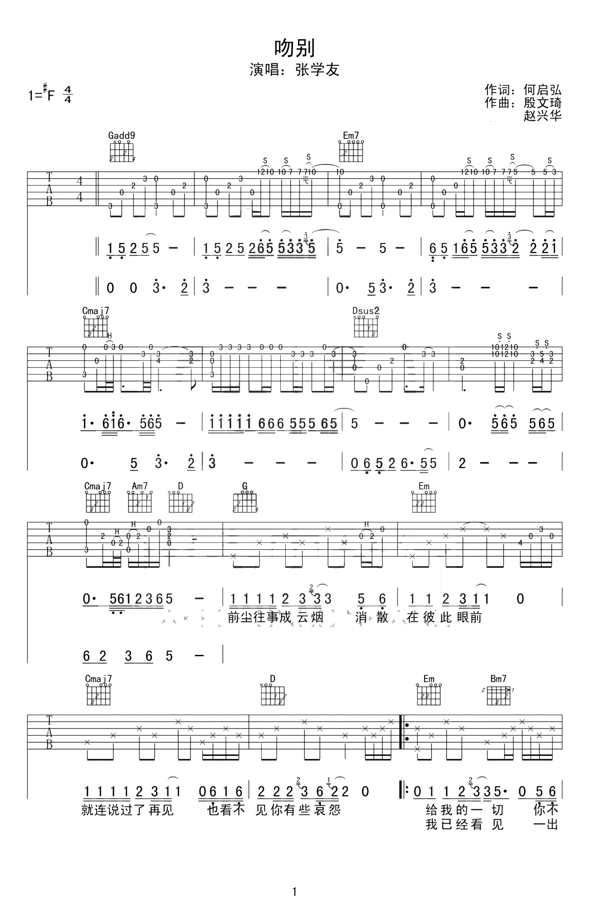 吻别吉他谱-张学友-G调弹唱谱-高清完整版1