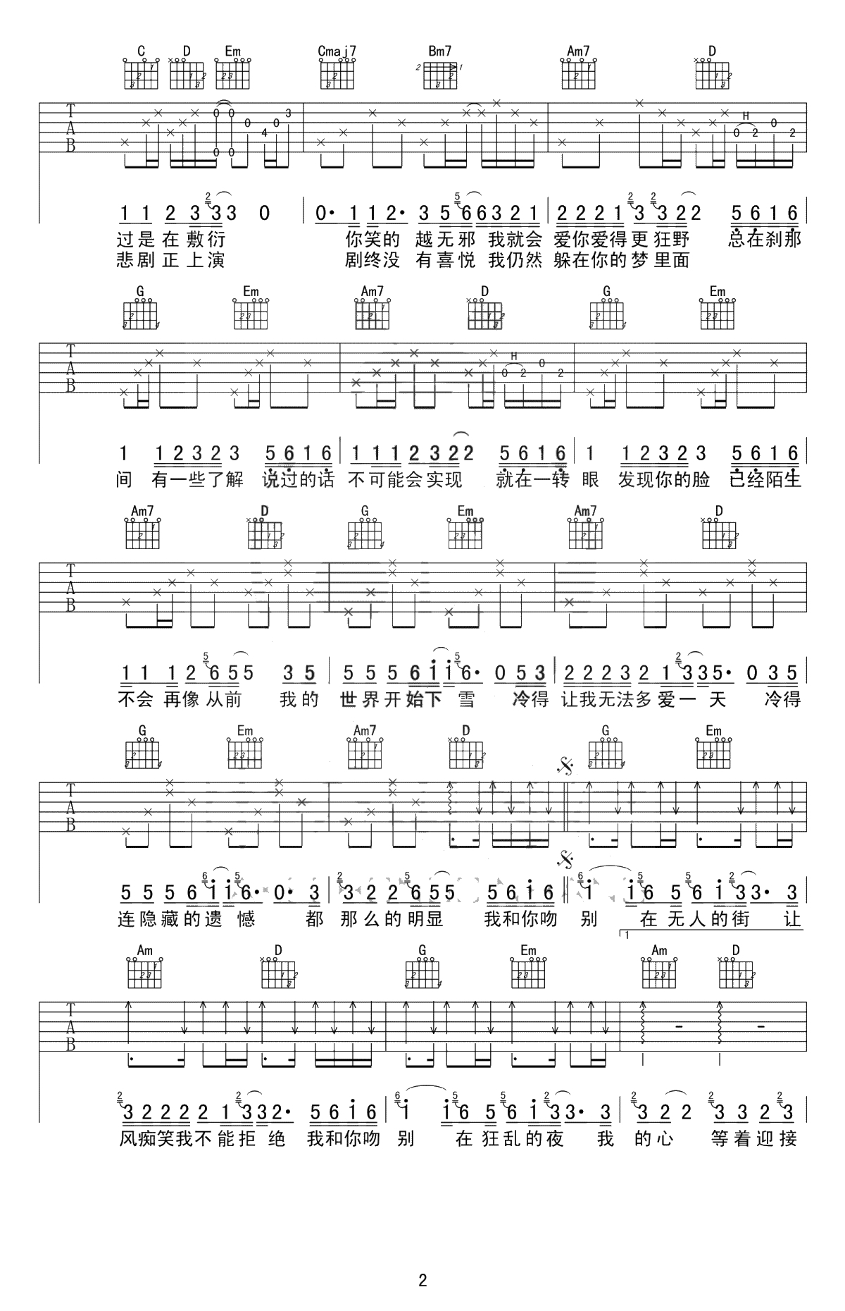 吻别吉他谱-张学友-G调弹唱谱-高清完整版2