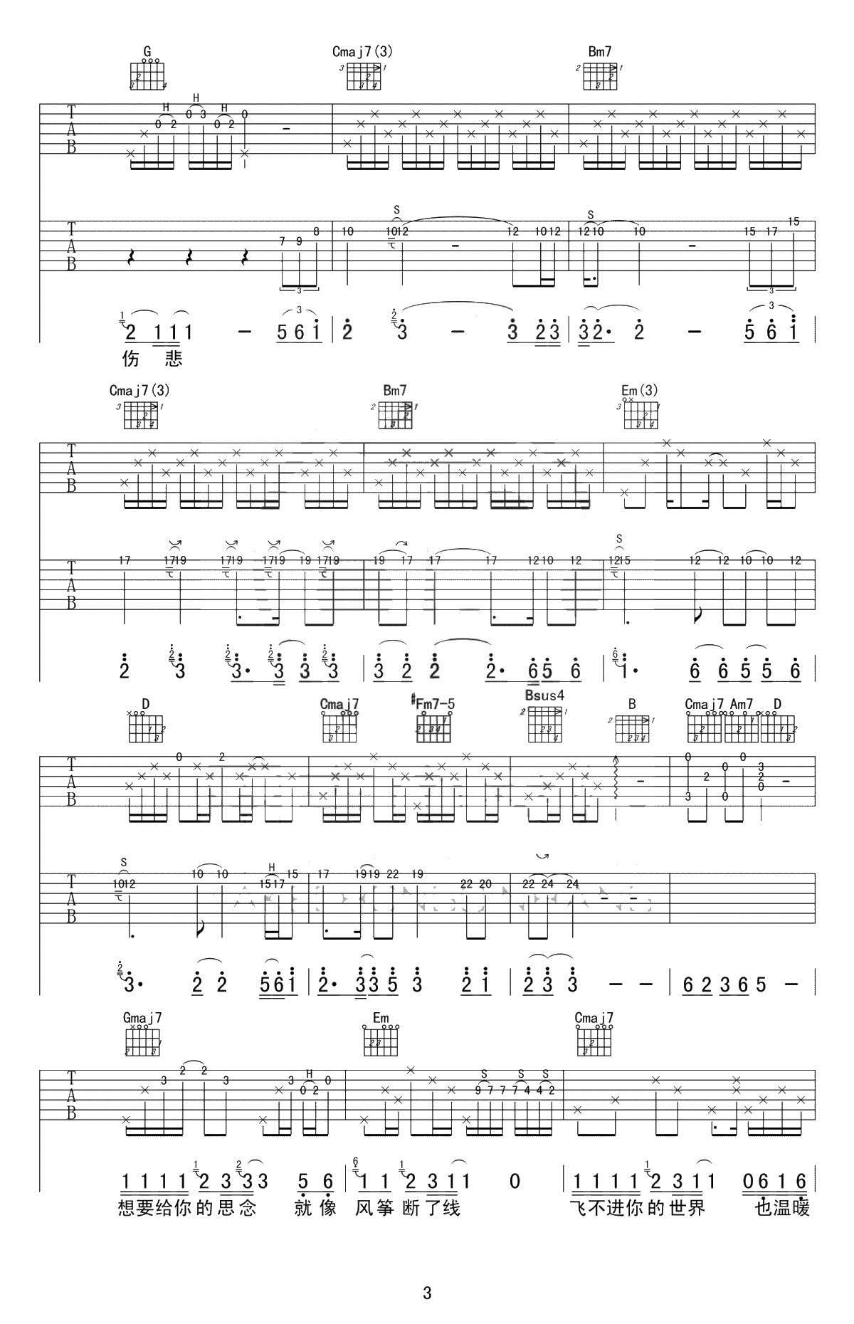 吻别吉他谱-张学友-G调弹唱谱-高清完整版3