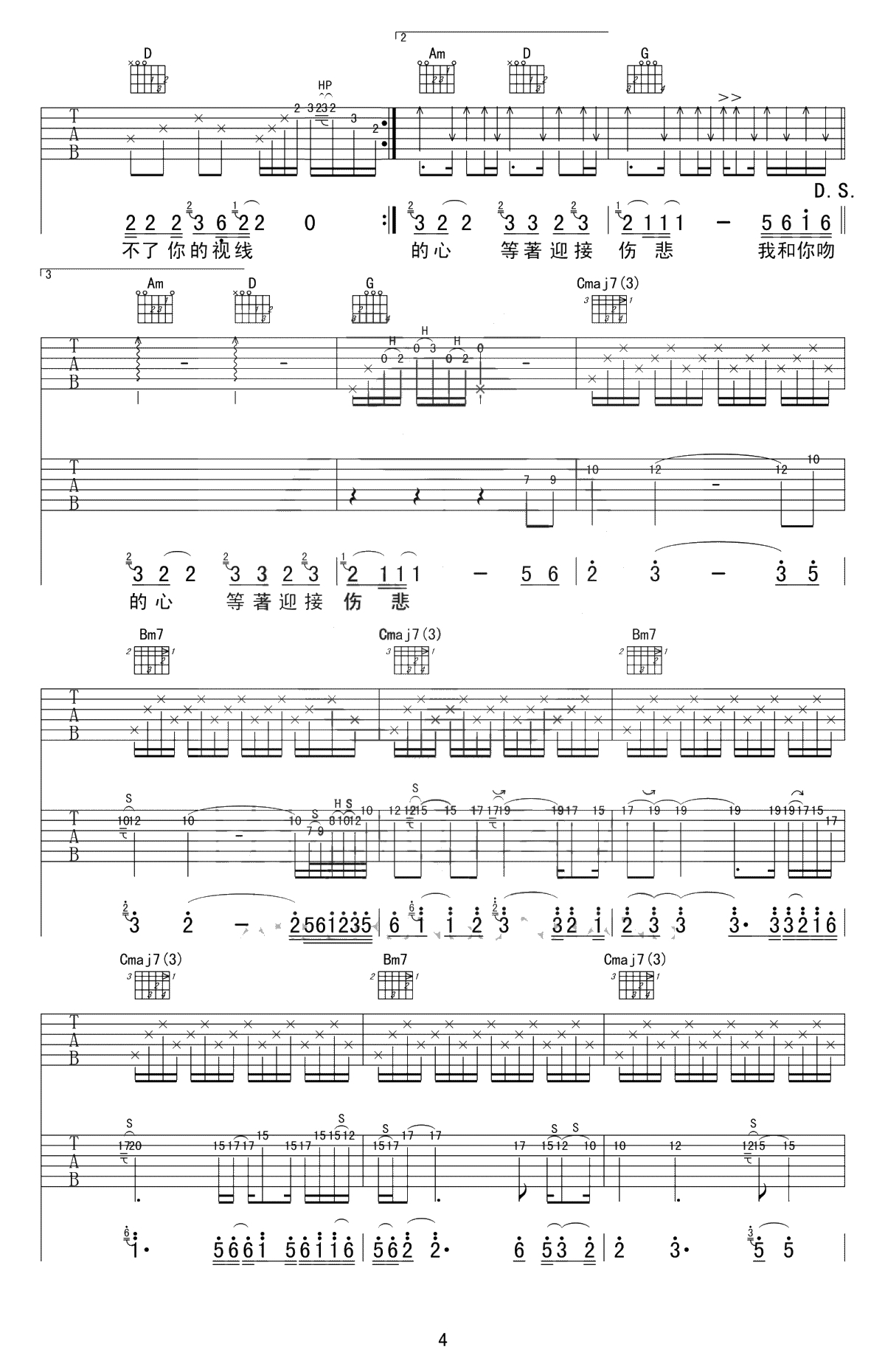 吻别吉他谱-张学友-G调弹唱谱-高清完整版4