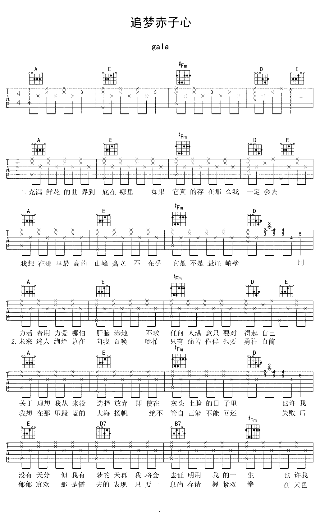 追梦赤子心吉他谱-GALA/鹿晗-吉他弹唱谱1