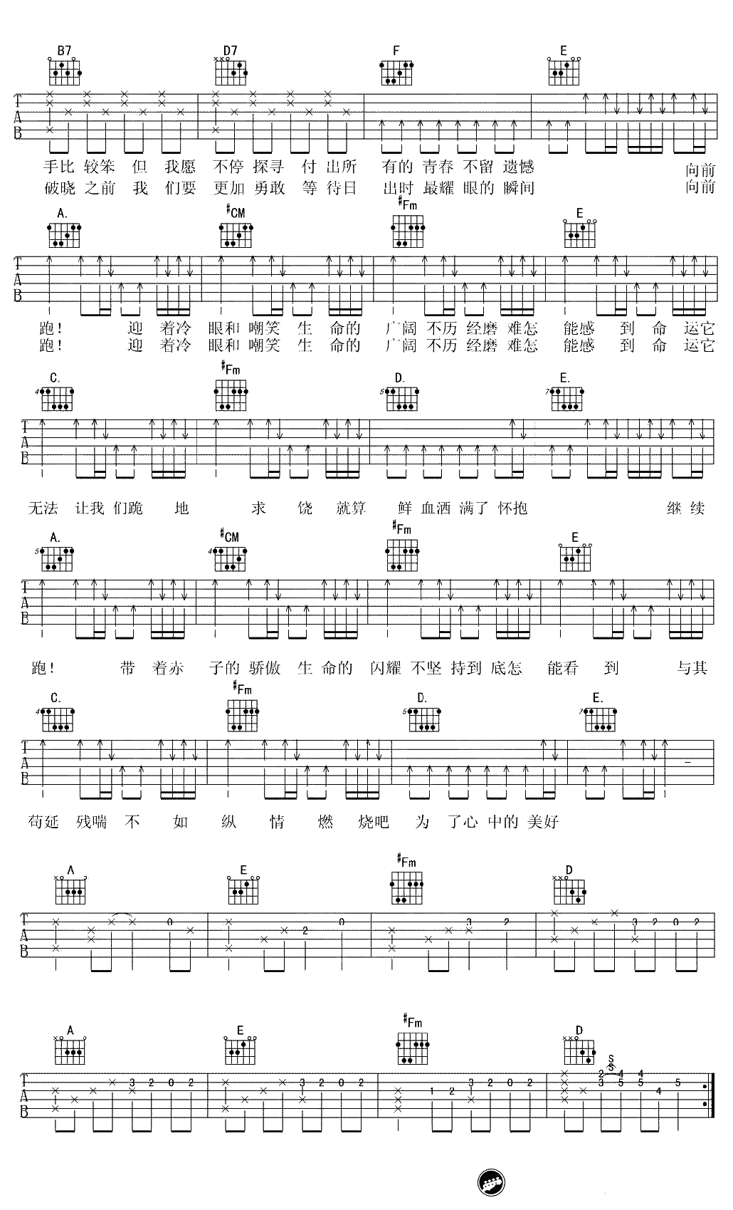 追梦赤子心吉他谱-GALA/鹿晗-吉他弹唱谱2