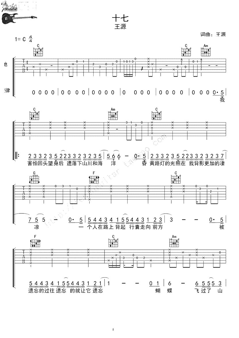 17吉他谱-TFBOYS王源《十七》吉他谱-C调弹唱六线谱1