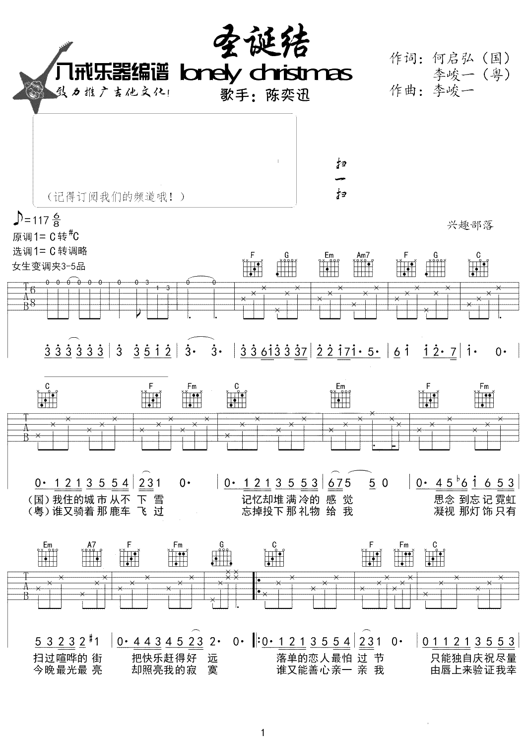 圣诞结吉他谱-陈奕迅《Lonely Christmas》六线谱-C调弹唱谱1