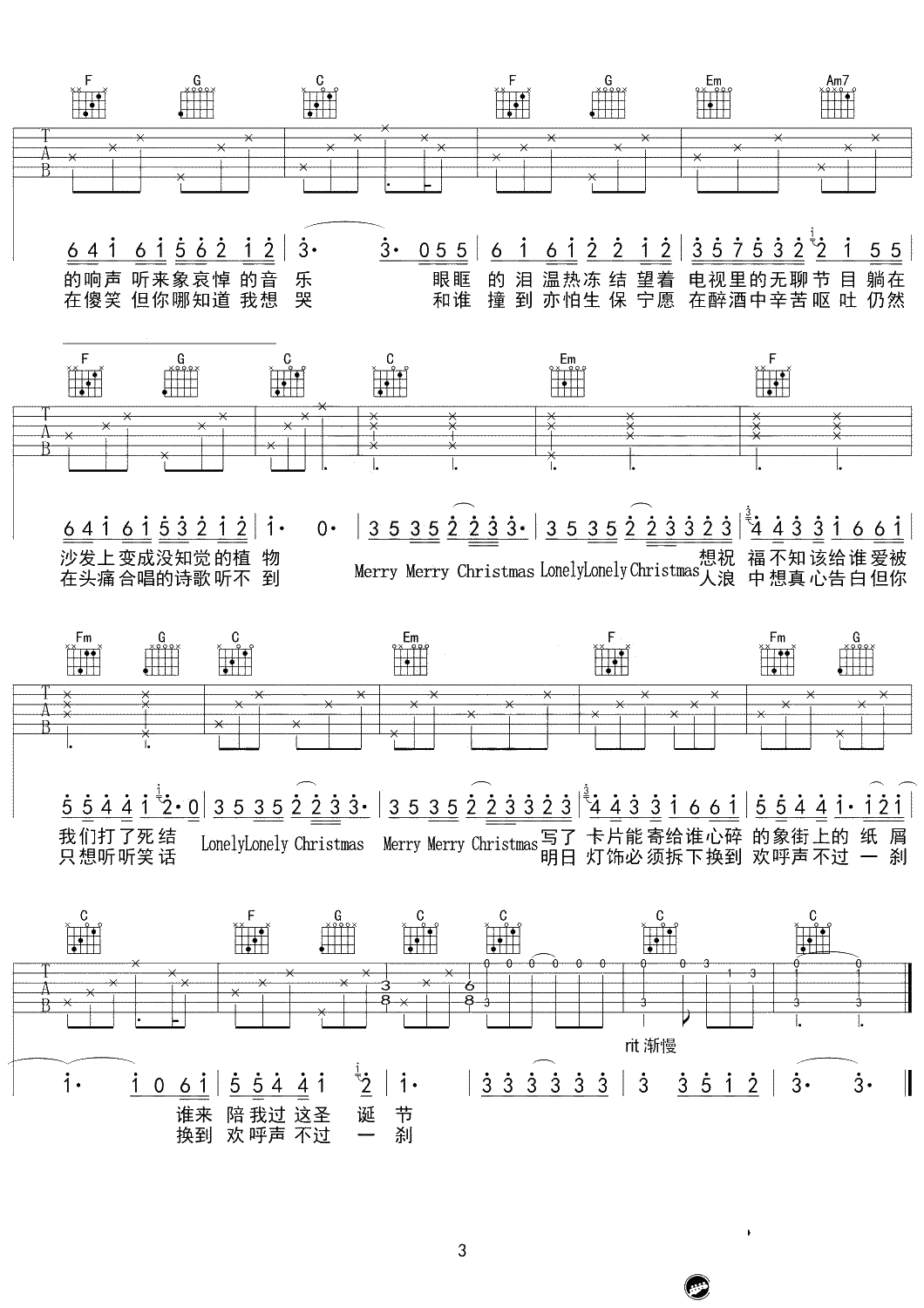 圣诞结吉他谱-陈奕迅《Lonely Christmas》六线谱-C调弹唱谱3
