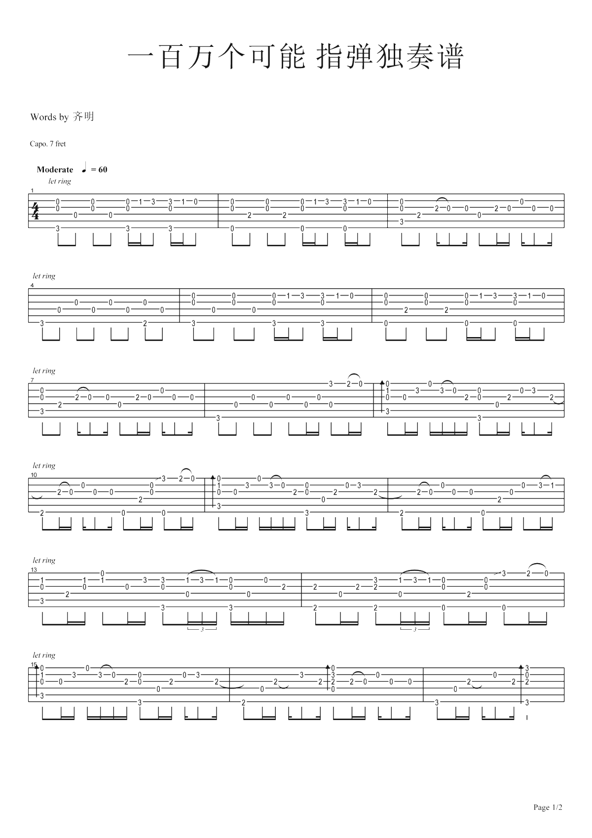 一百万个可能指弹谱-Christine克丽丝叮-吉他独奏谱1