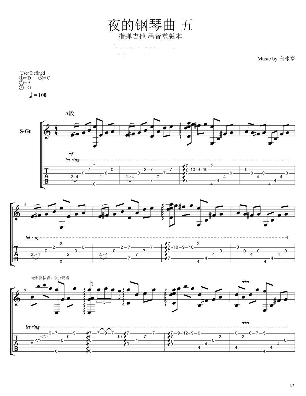 夜的钢琴曲五吉他谱-石进-指弹吉他独奏谱-1