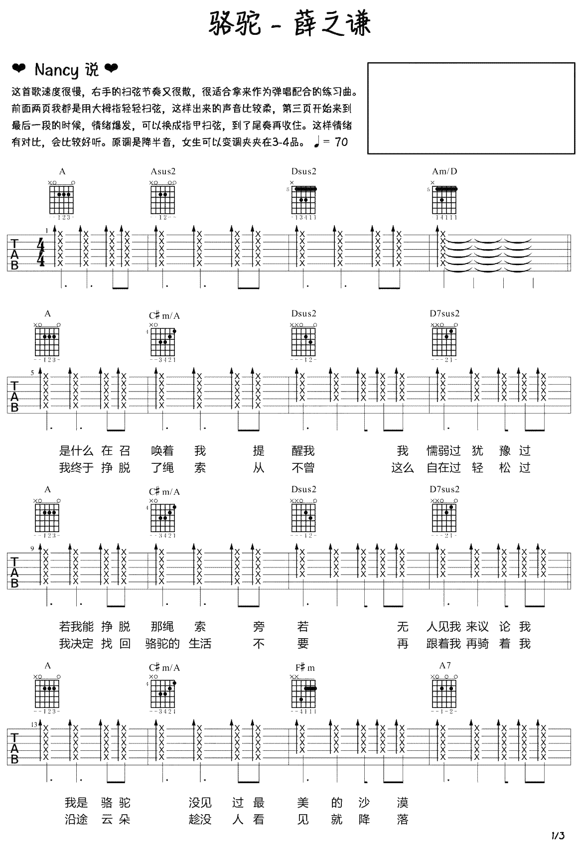 骆驼吉他谱 薛之谦 弹唱六线谱-吉他1