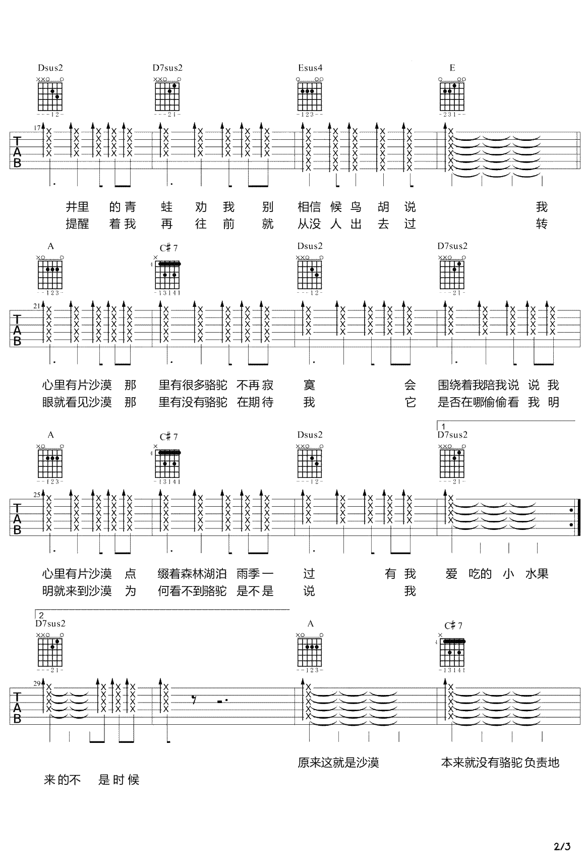 骆驼吉他谱 薛之谦 弹唱六线谱-吉他2