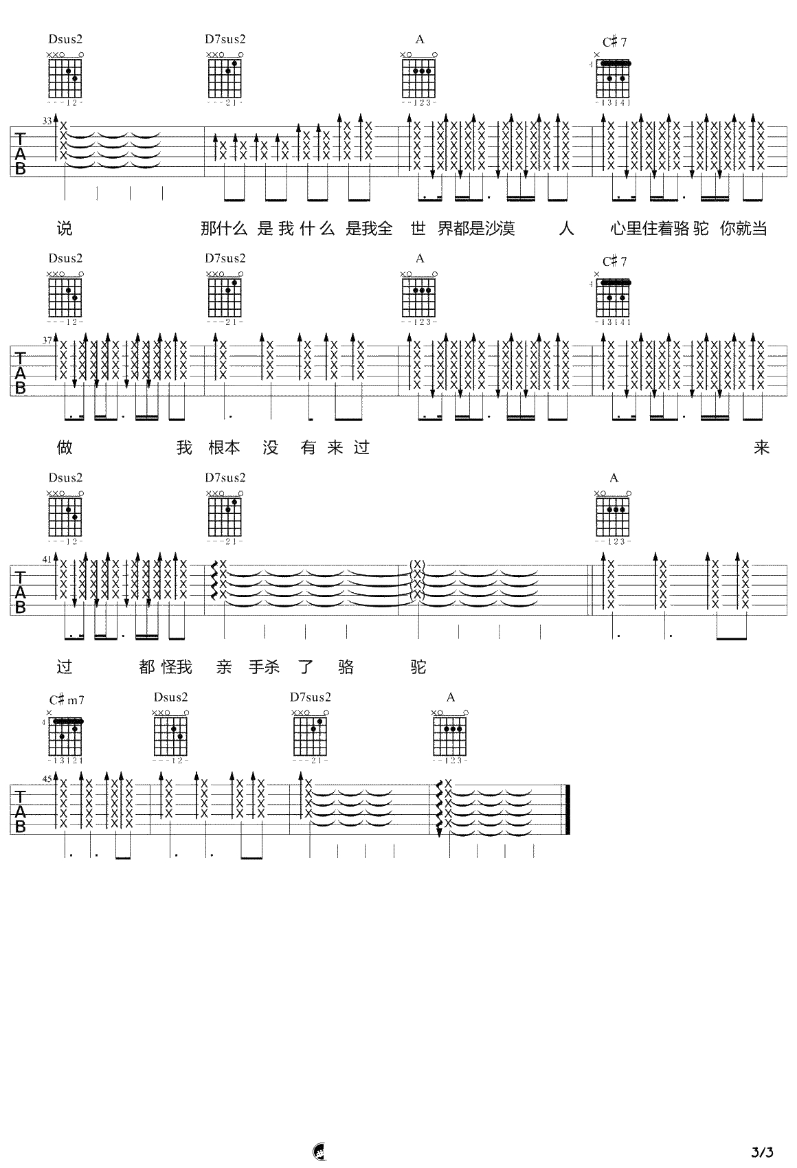 骆驼吉他谱 薛之谦 弹唱六线谱-吉他3