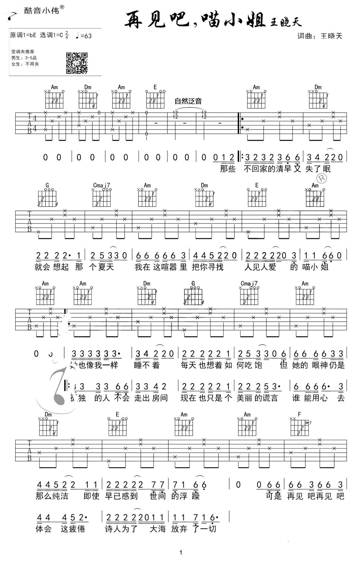 再见吧喵小姐吉他谱-王晓天-C调六线谱-吉他1
