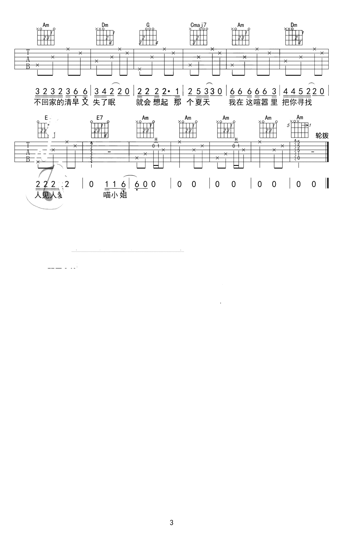 再见吧喵小姐吉他谱-王晓天-C调六线谱-吉他3