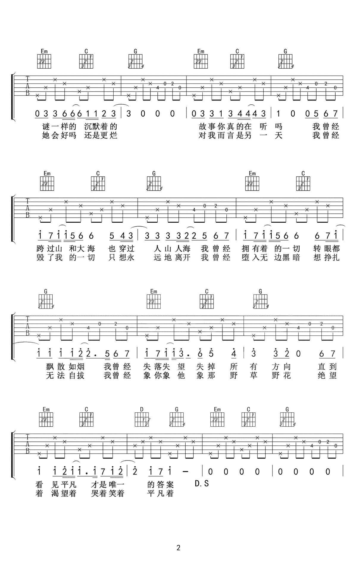 平凡之路吉他谱-朴树-G调弹唱谱-吉他2