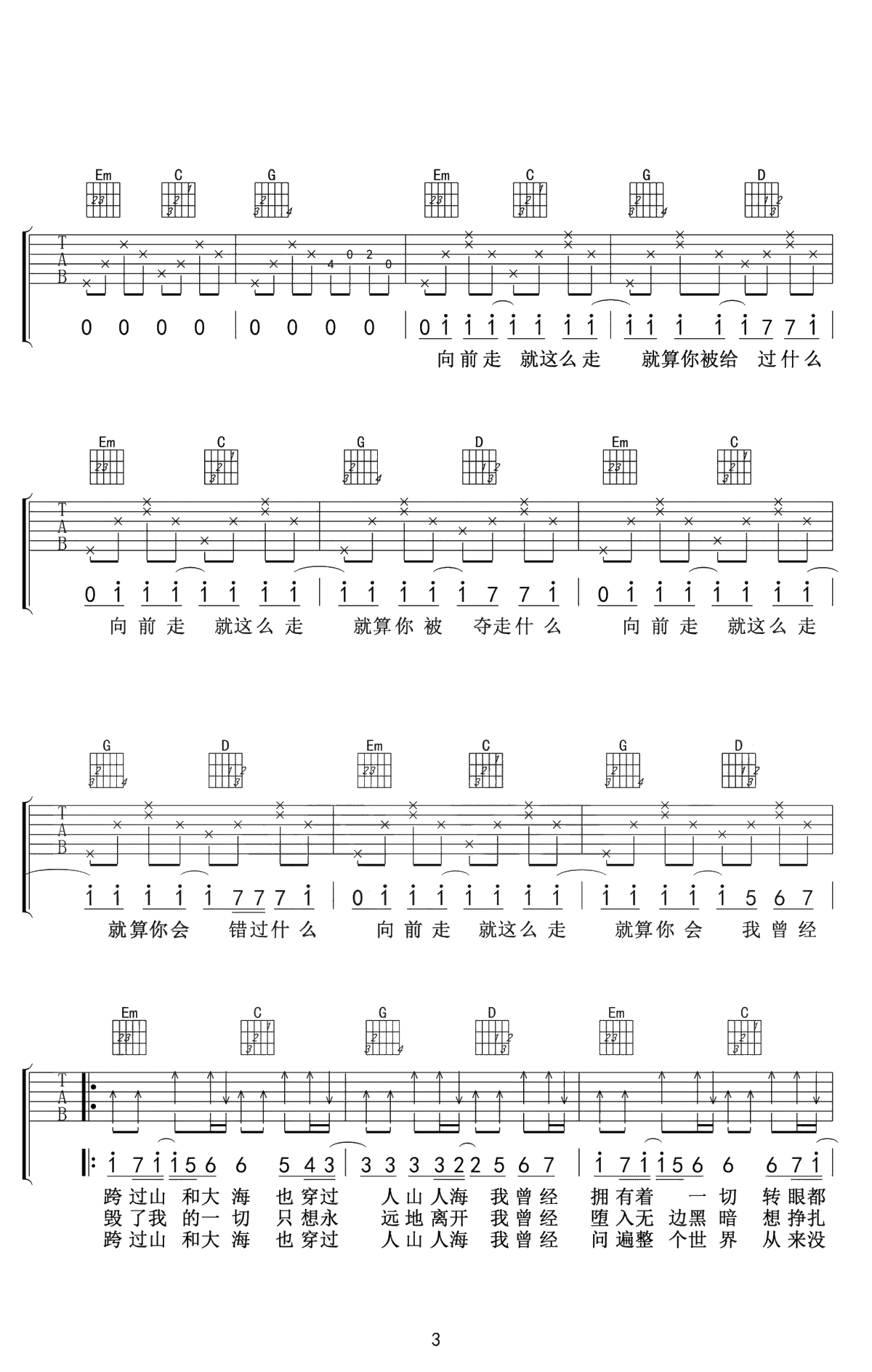 平凡之路吉他谱-朴树-G调弹唱谱-吉他3