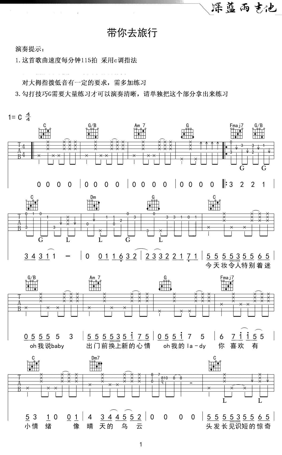带你去旅行吉他谱-校长-C调弹唱谱-吉他1