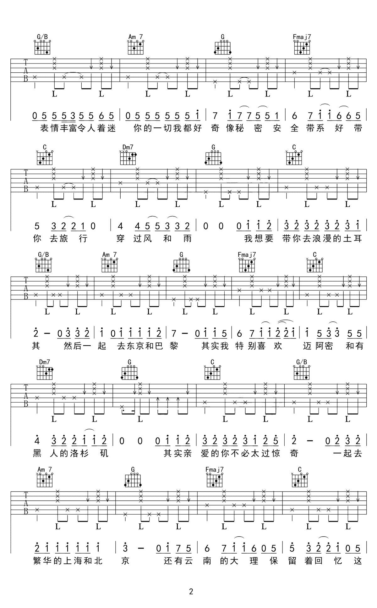 带你去旅行吉他谱-校长-C调弹唱谱-吉他2