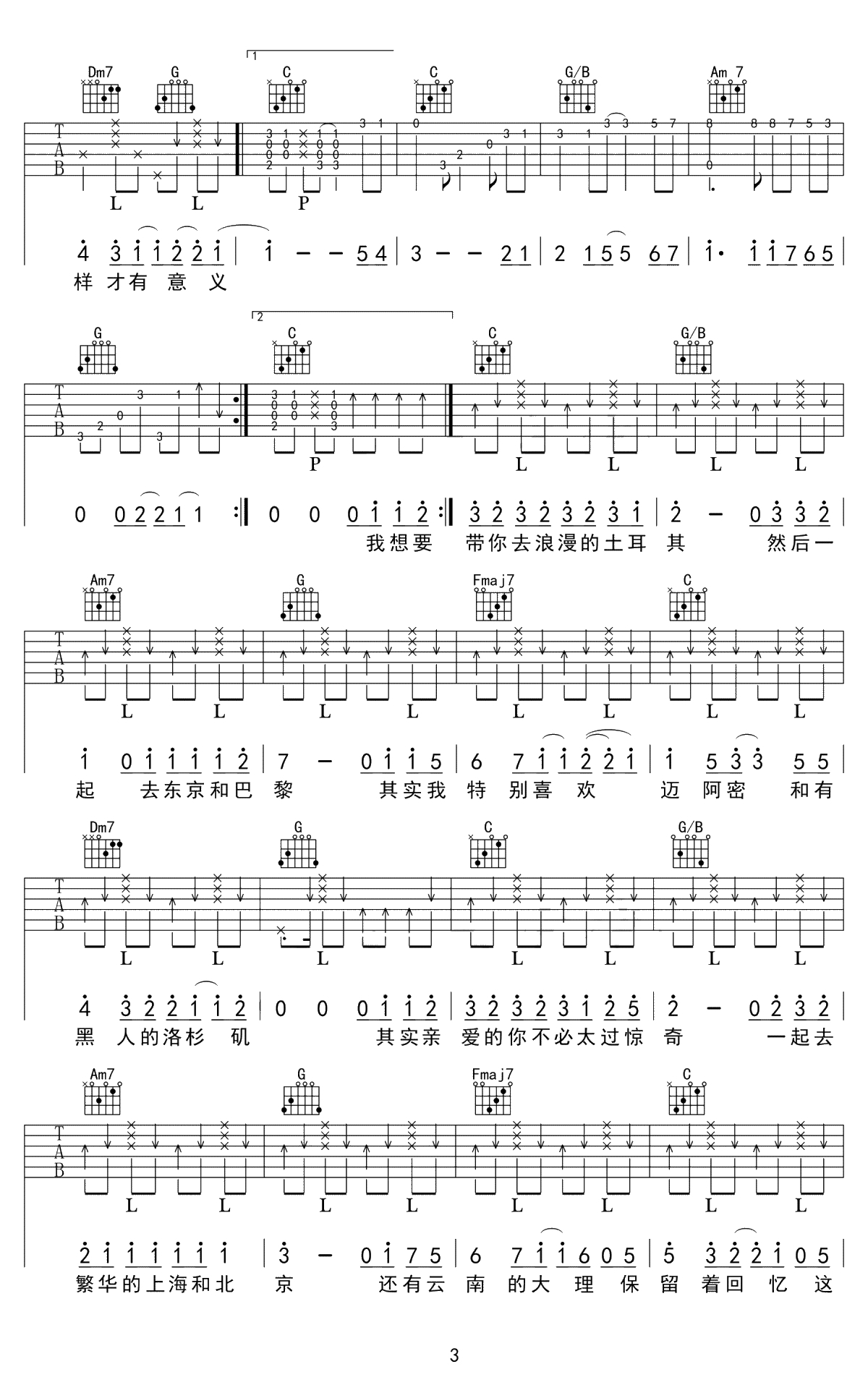 带你去旅行吉他谱-校长-C调弹唱谱-吉他3