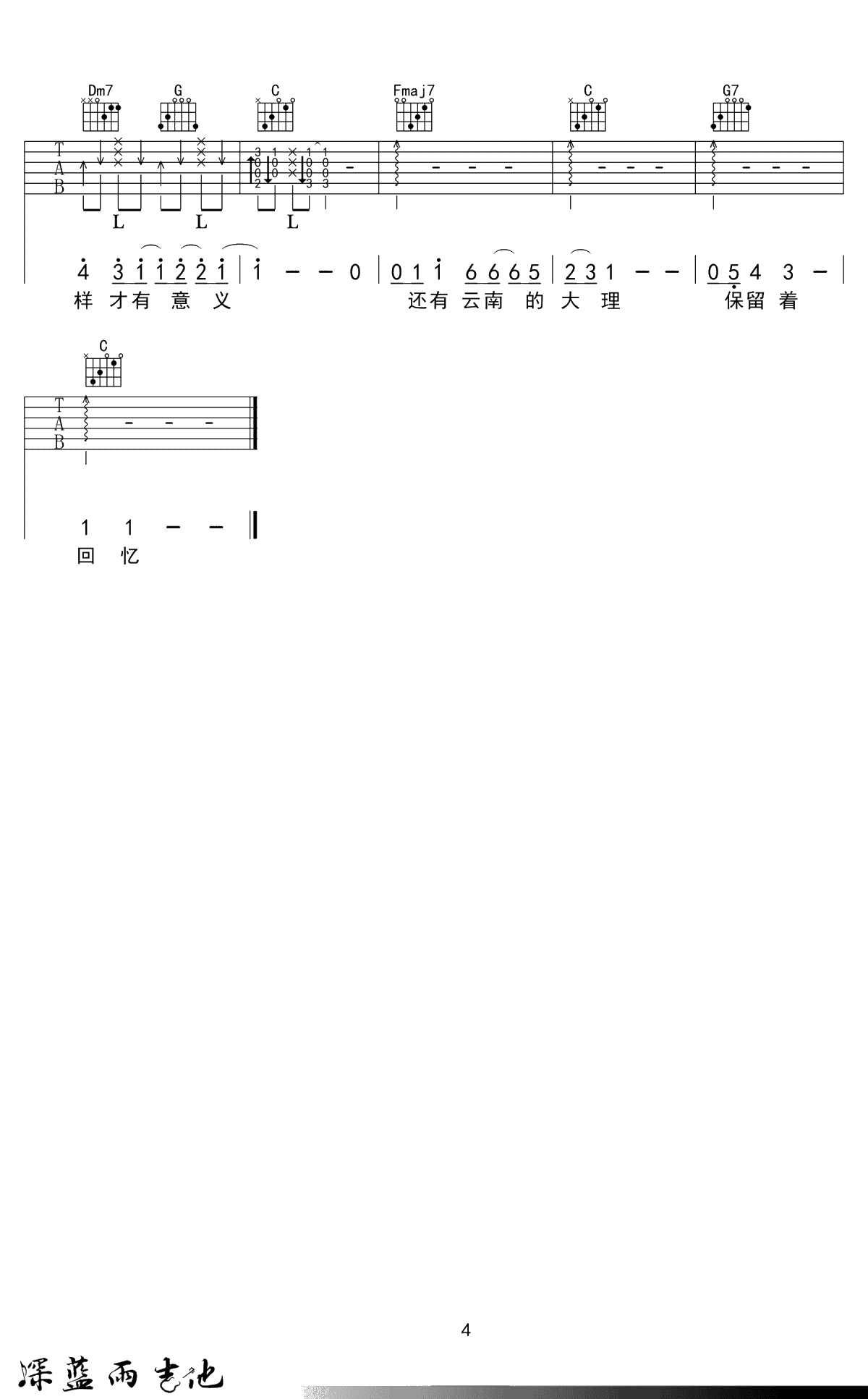 带你去旅行吉他谱-校长-C调弹唱谱-吉他4