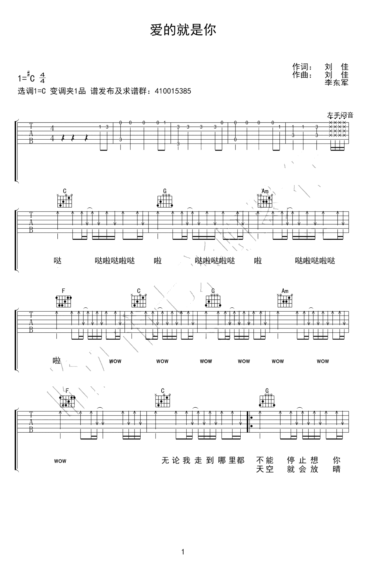 爱的就是你吉他谱 C调弹唱谱 刘佳1
