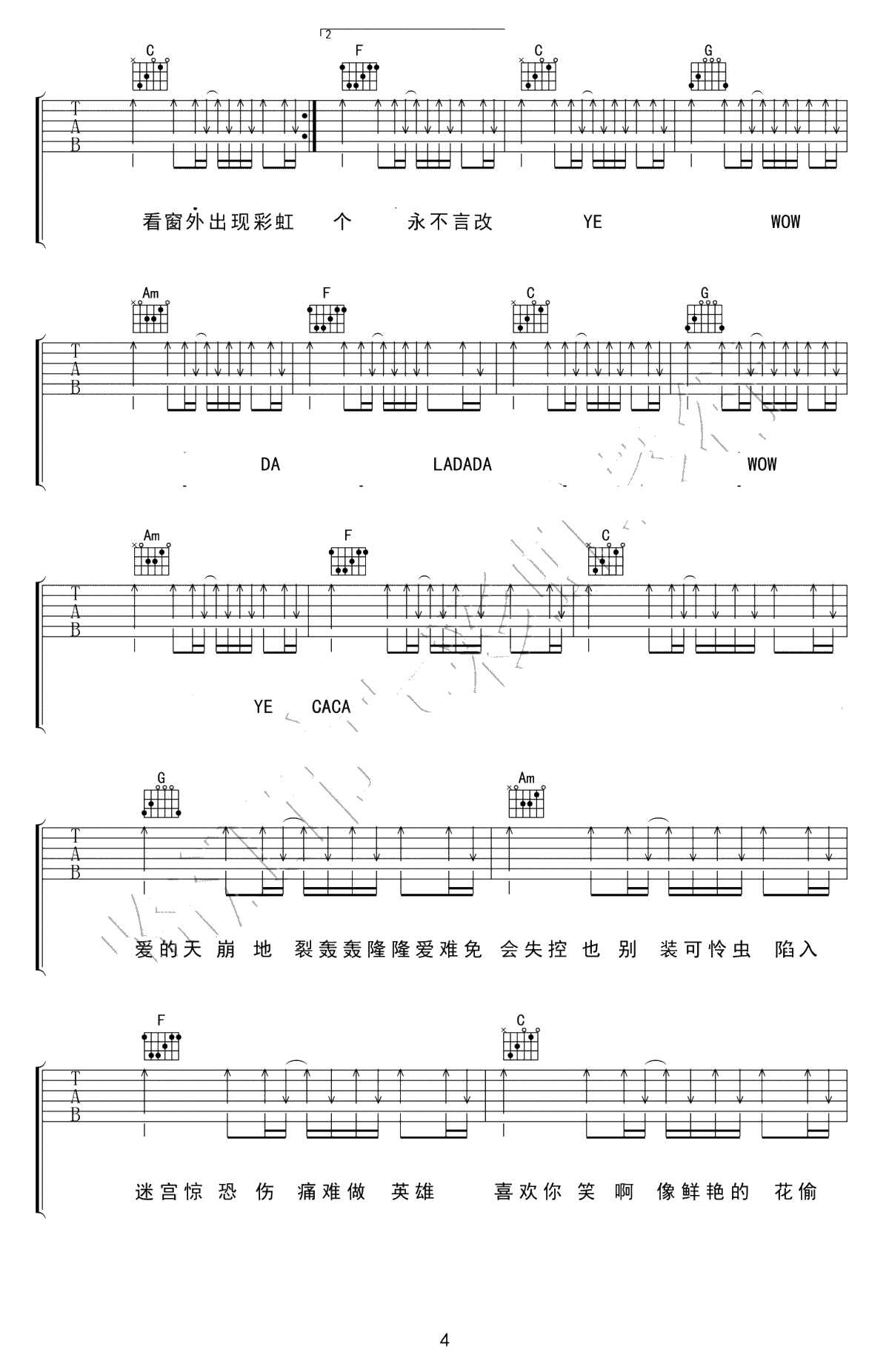 爱的就是你吉他谱 C调弹唱谱 刘佳4