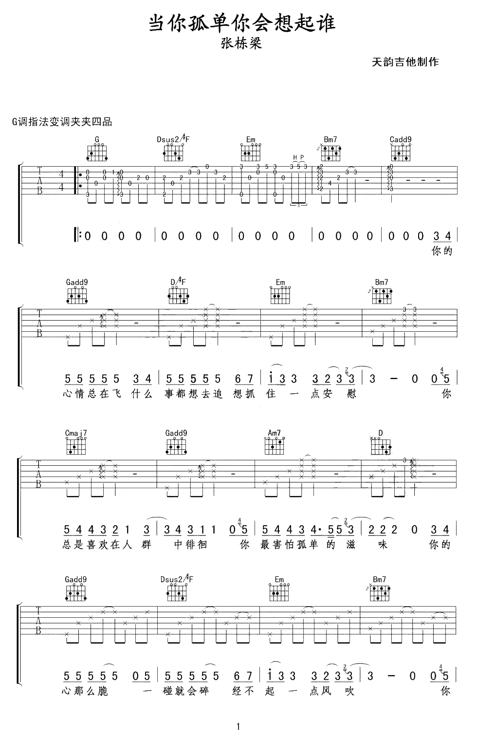 当你孤单你会想起谁吉他谱-张栋梁-G调高清弹唱谱1