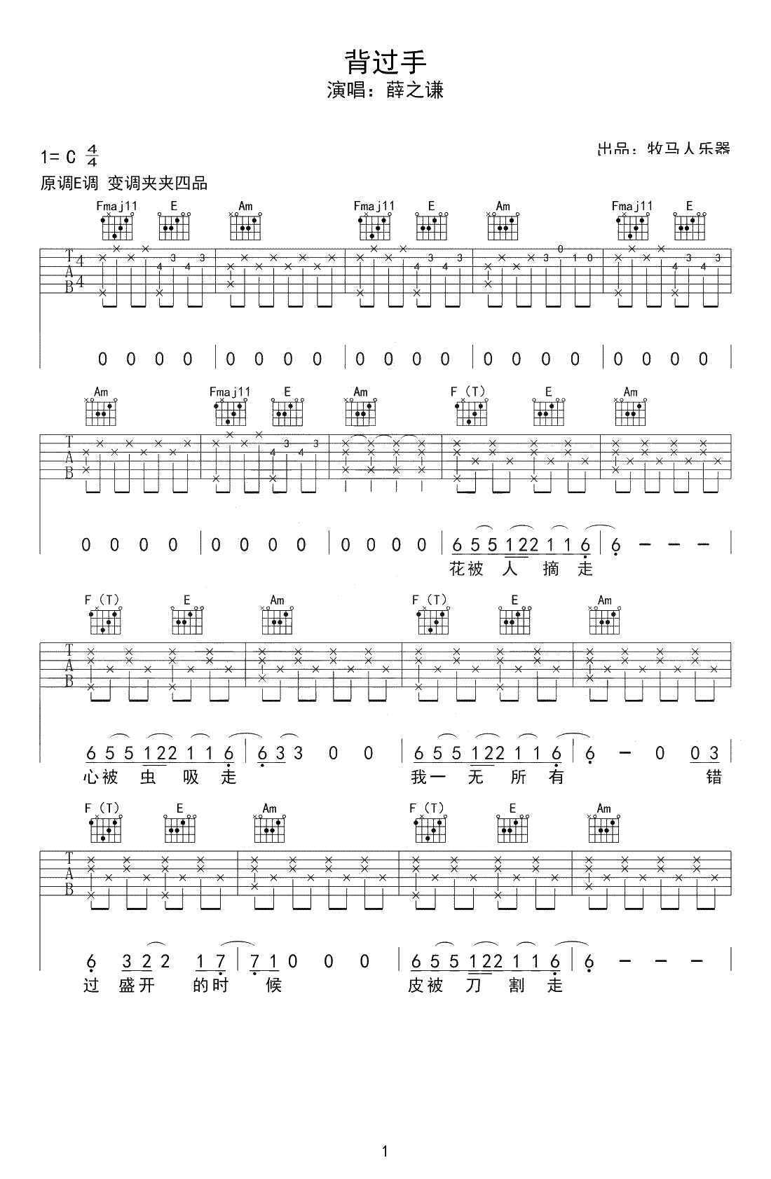 背过手吉他谱-薛之谦-C调弹唱谱-高清1