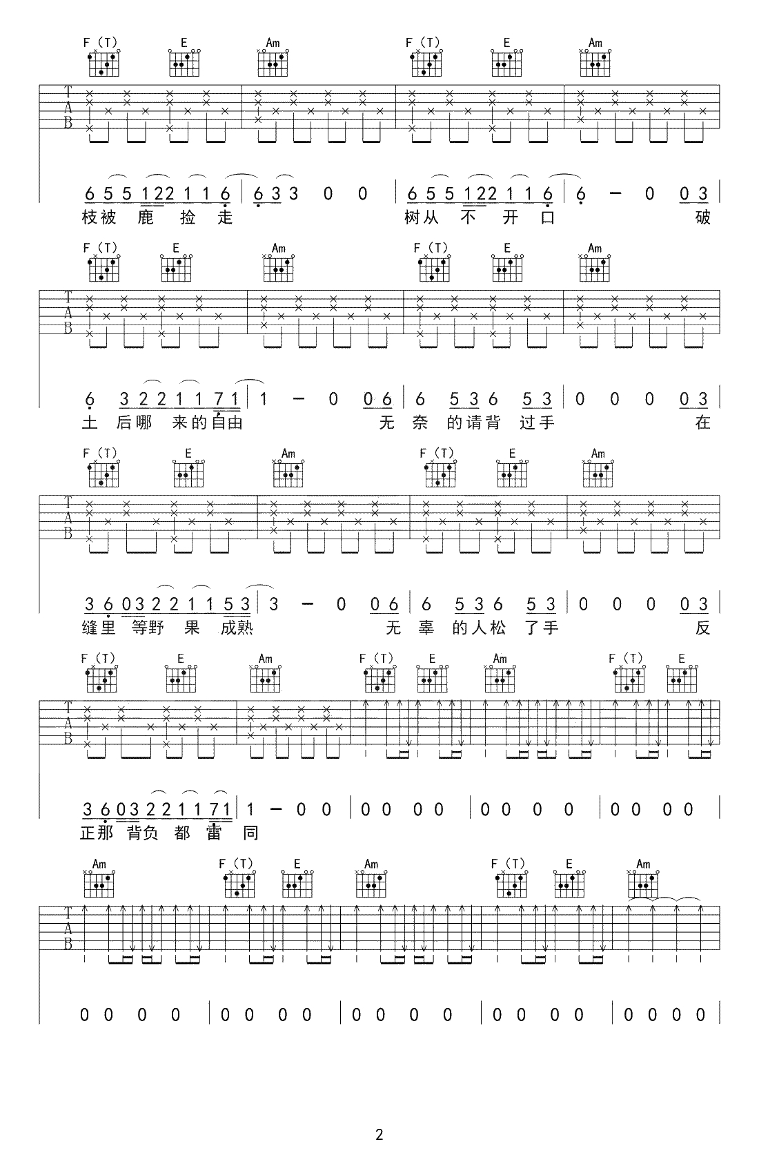 背过手吉他谱-薛之谦-C调弹唱谱-高清2