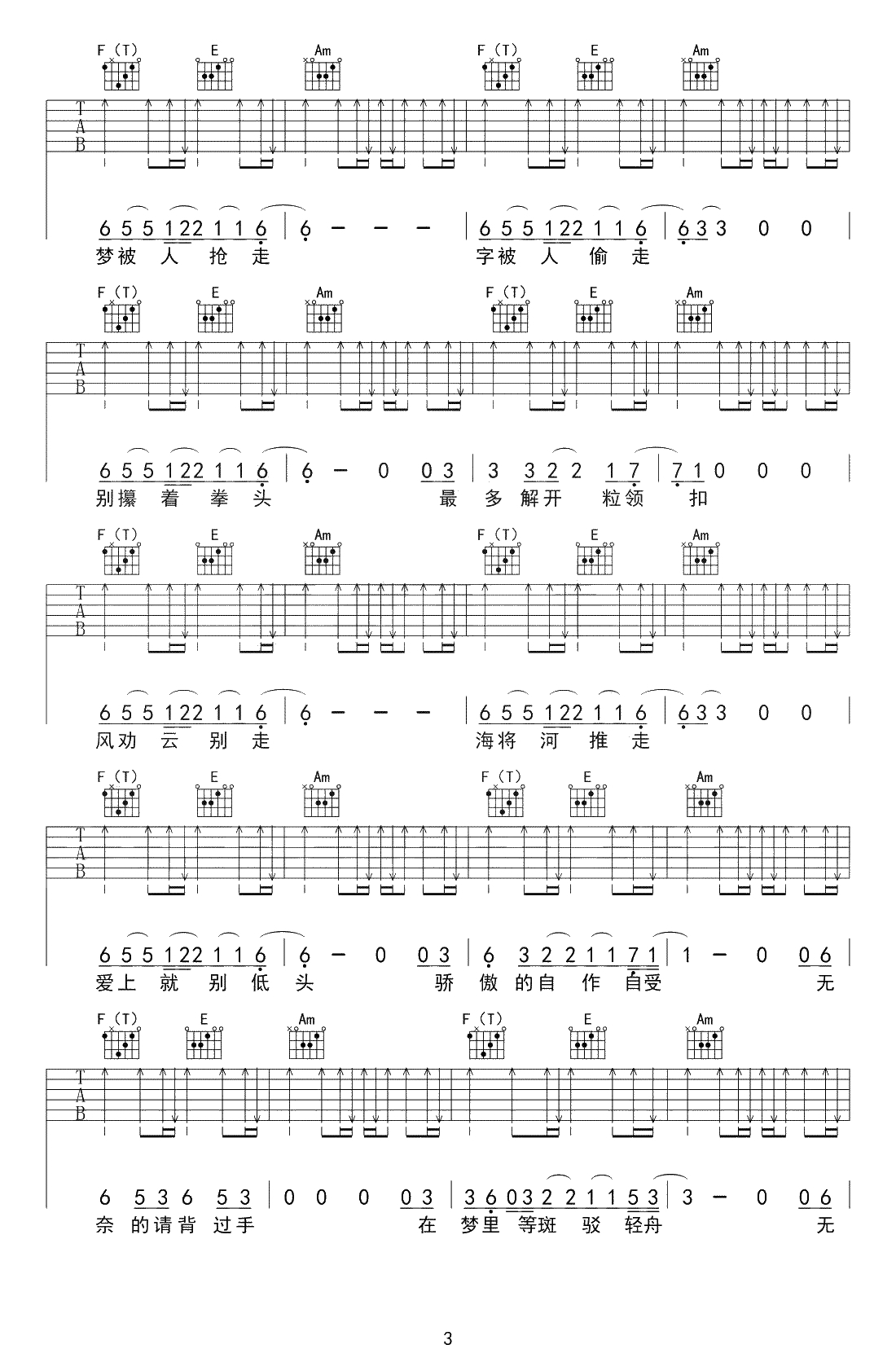 背过手吉他谱-薛之谦-C调弹唱谱-高清3