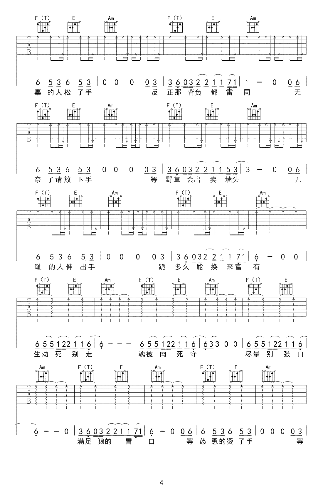 背过手吉他谱-薛之谦-C调弹唱谱-高清4