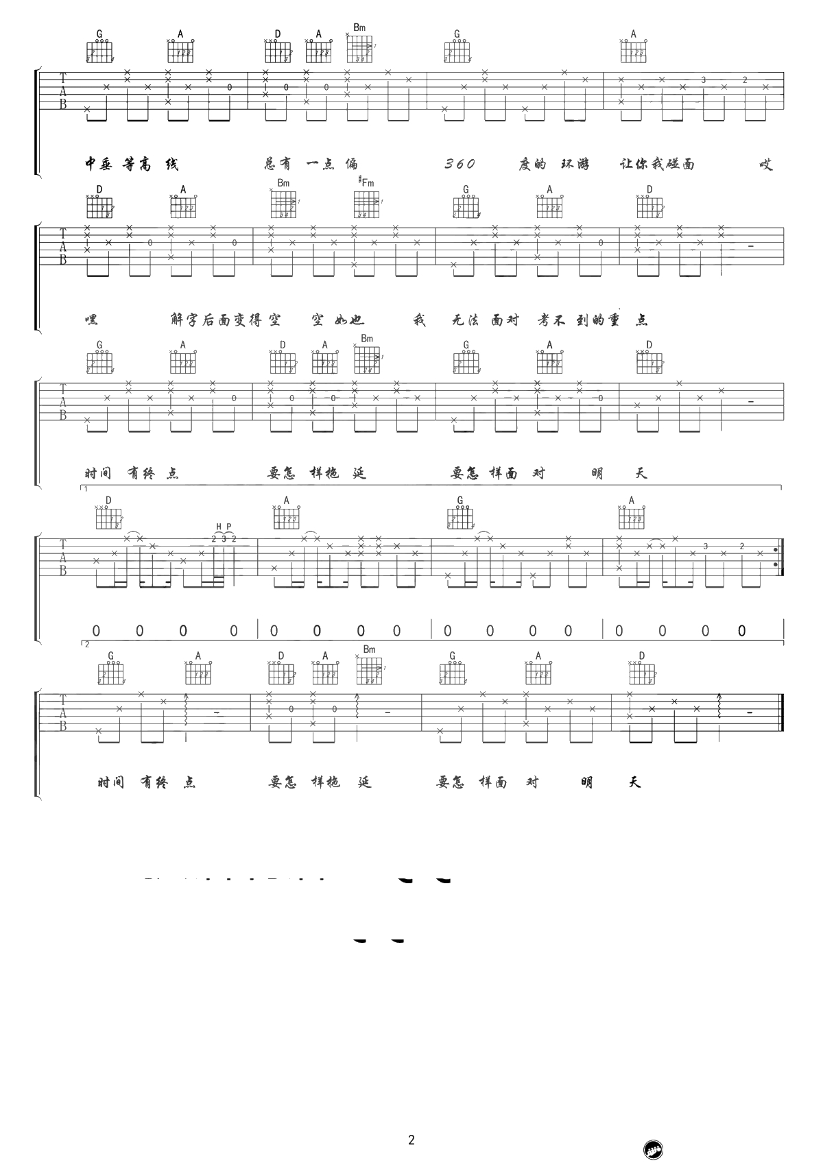 数学虐我千百遍吉他谱 吴佳琳 D调弹唱谱-六线谱2