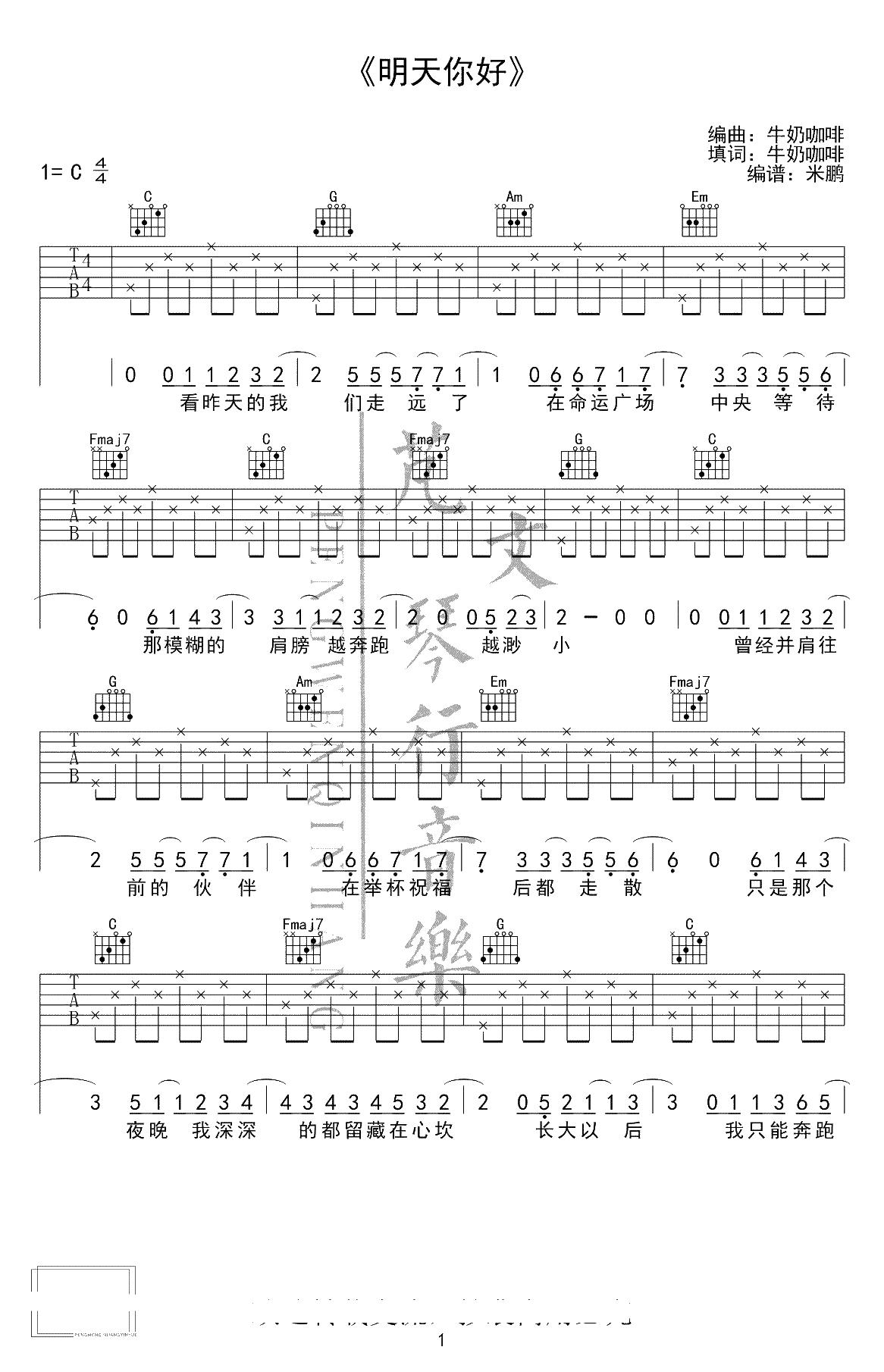 明天你好吉他谱-牛奶咖啡-C调简单版-初学者弹唱谱1