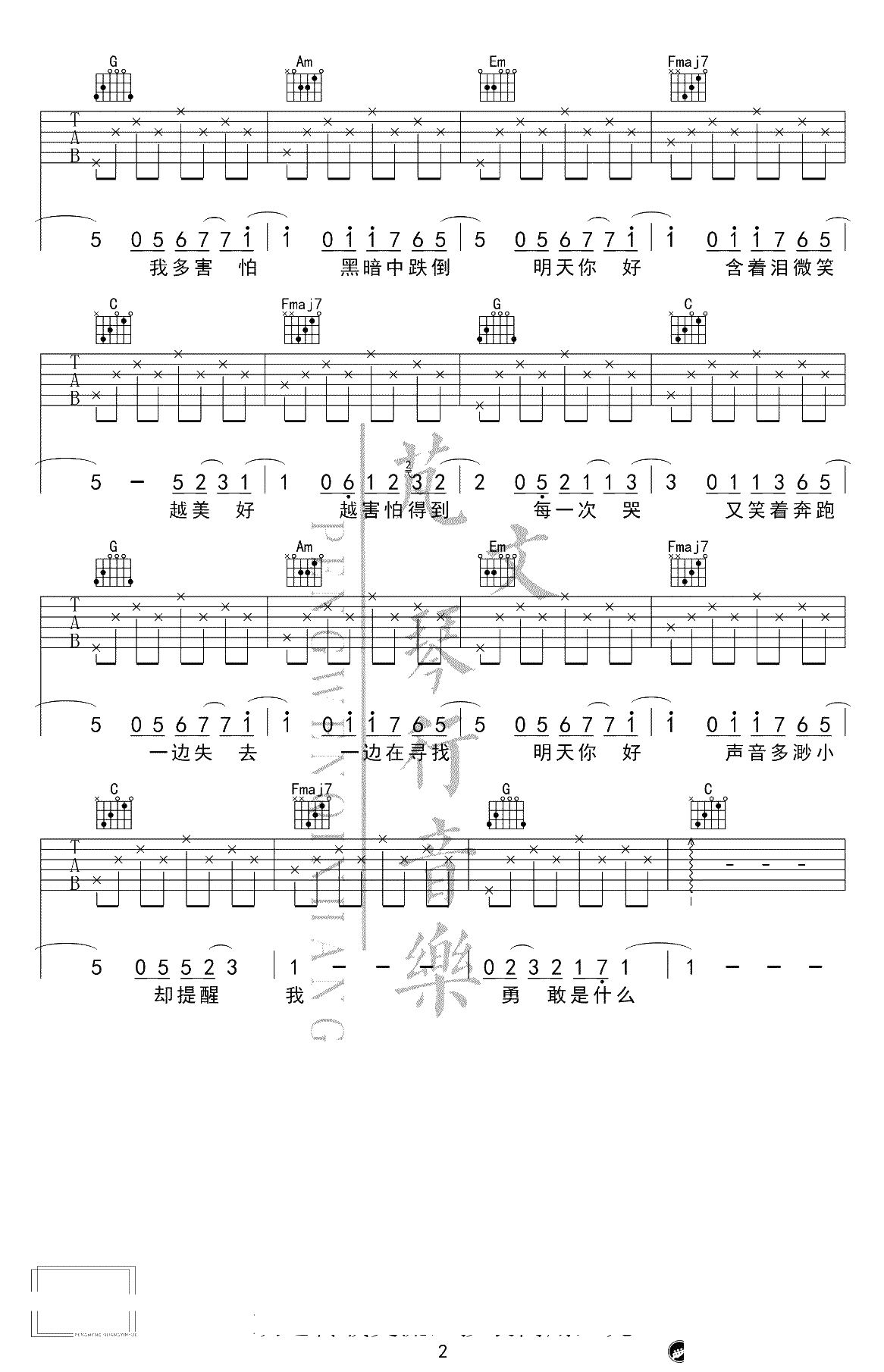 明天你好吉他谱-牛奶咖啡-C调简单版-初学者弹唱谱2