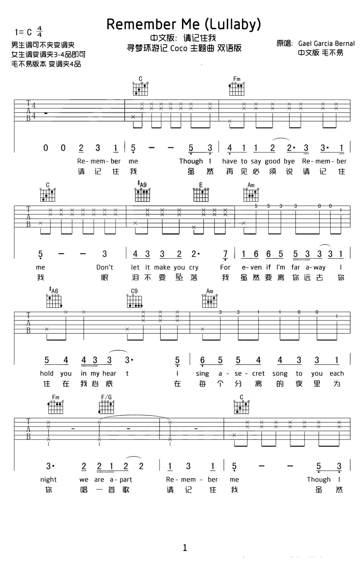 remember me(请记住我)吉他谱-C调简单版-《寻梦环游记》中英文双1