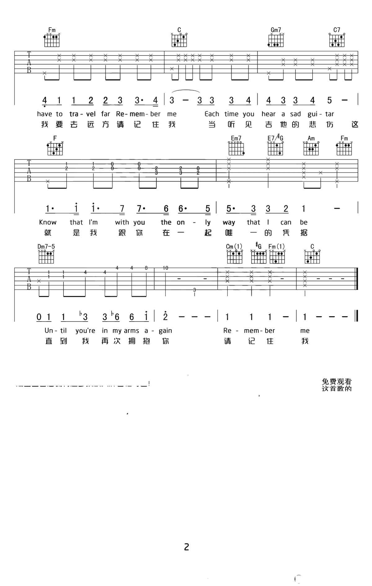 remember me(请记住我)吉他谱-C调简单版-《寻梦环游记》中英文双2