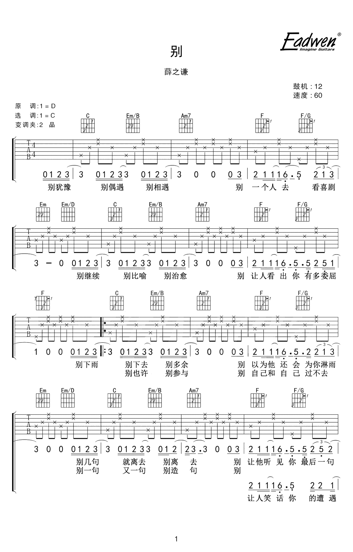 别吉他谱-薛之谦-C调弹唱谱-别六线谱-高清1